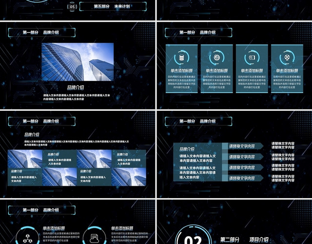 黑色科技风PPT科技产品介绍PPT商务通用PPT科技产品介绍新品发布会