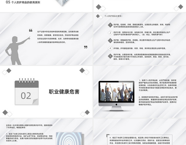 灰色简约商务个人防护用品安全培训企业培训病毒防护PPT模板