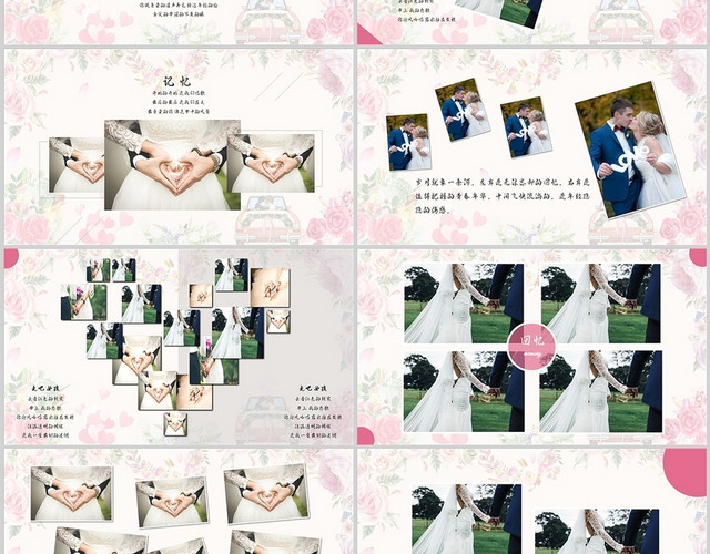 结婚婚礼相册通用粉色图册婚纱照庆祝PPT模板