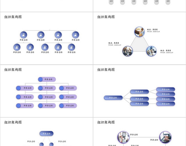 紫色组织架构图标信息可视化图表PPT模板