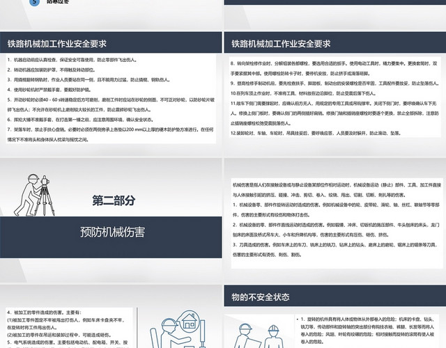 灰色简约风格安全生产铁路劳动安全培训铁路劳动安全培训2 (2)