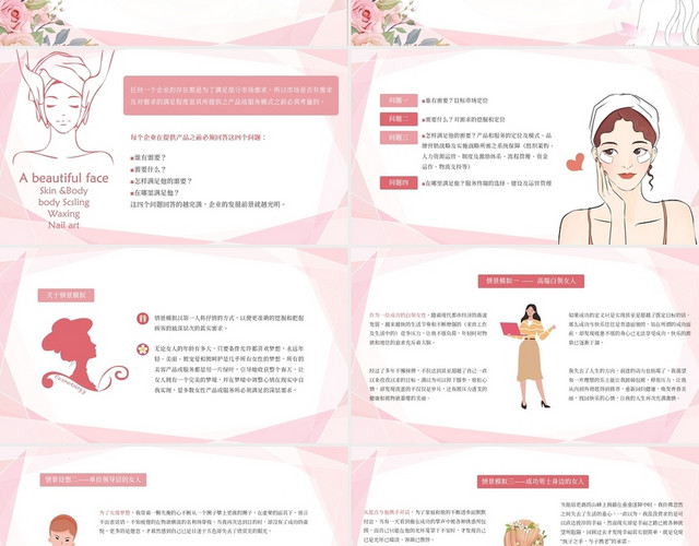 粉色清新简约对高端美容养生会所的构想建议PPT模板