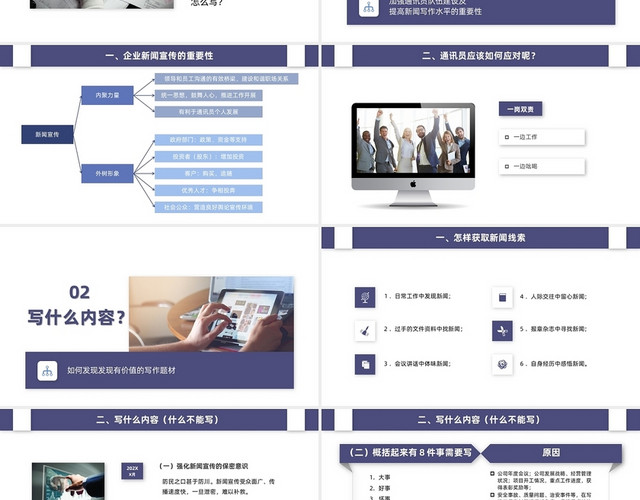 蓝色商务简约通讯员新闻写作培训企业培训新闻报纸PPT模板