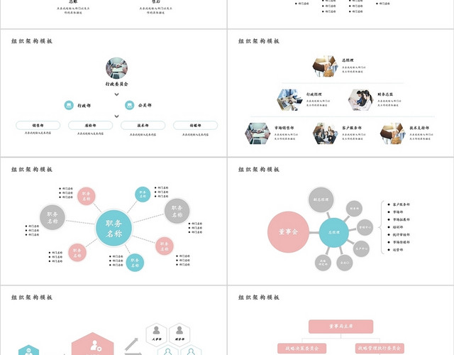 粉色绿色信息可视化图表组织架构图PPT模板