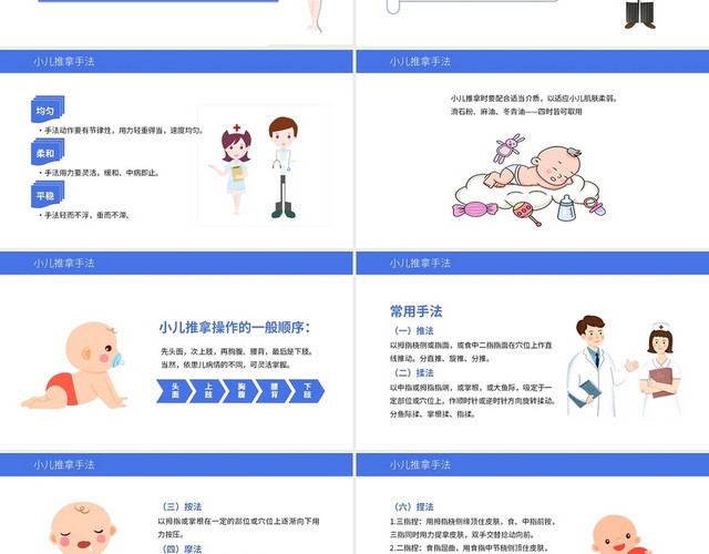 蓝色卡通简约小儿推拿常用手法及穴位PPT