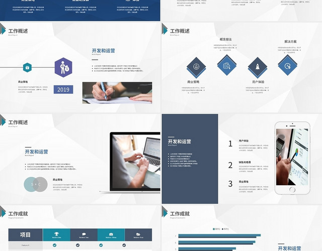 工作汇报暨项目计划PPT模板