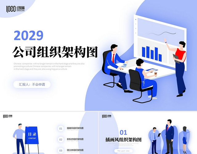 清新微立体蓝色手绘插画风特色公司组织架构图企业团队结构PPT