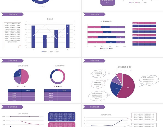 紫色财务分析可视化图表PPT模板