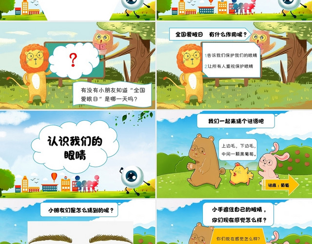 彩色简约风格幼儿园爱眼日企业培训PPT课件