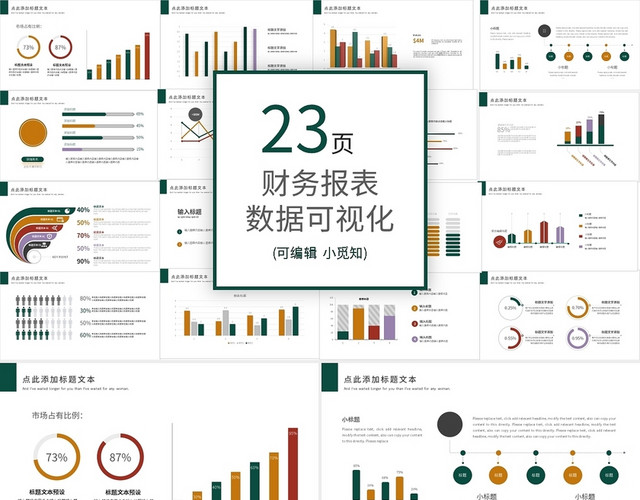 数据分析可视化图表集PPT模板