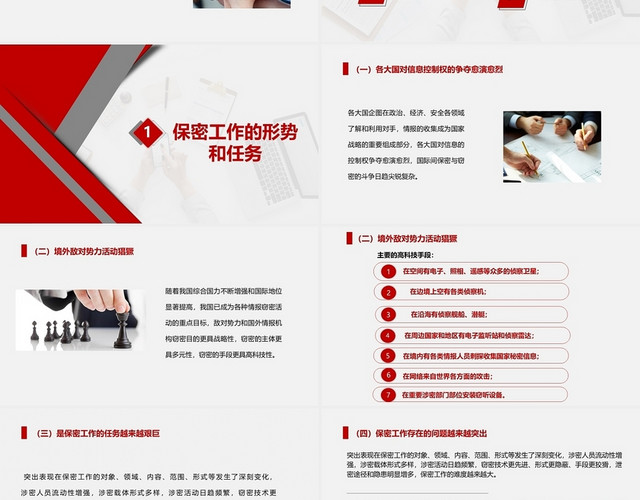 红色简约安全培训新形势下的行政机关保密工作