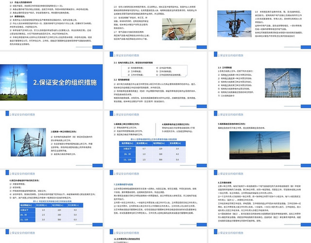 绿色简约清爽大气电力安全工作规程PPT电力安全工作规程上册(2)