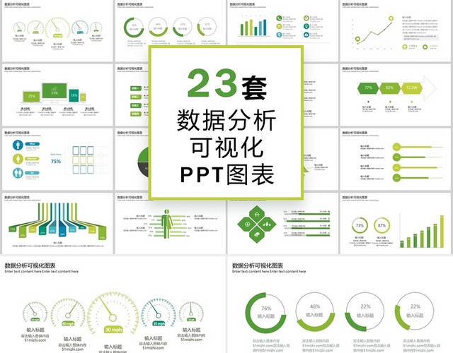 绿色商务通用23套数据分析可视化PPT图表模板财务分析可视化图表