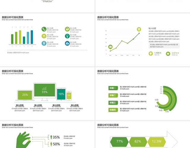 绿色商务通用23套数据分析可视化PPT图表模板财务分析可视化图表
