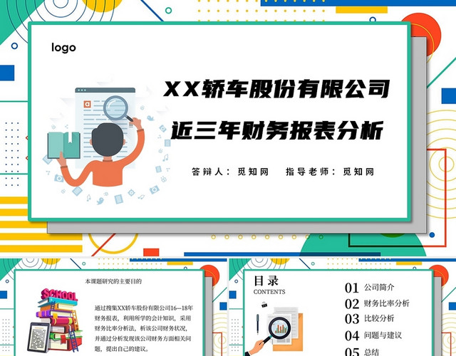 绿色几何卡通风格财务报表分析PPT模板