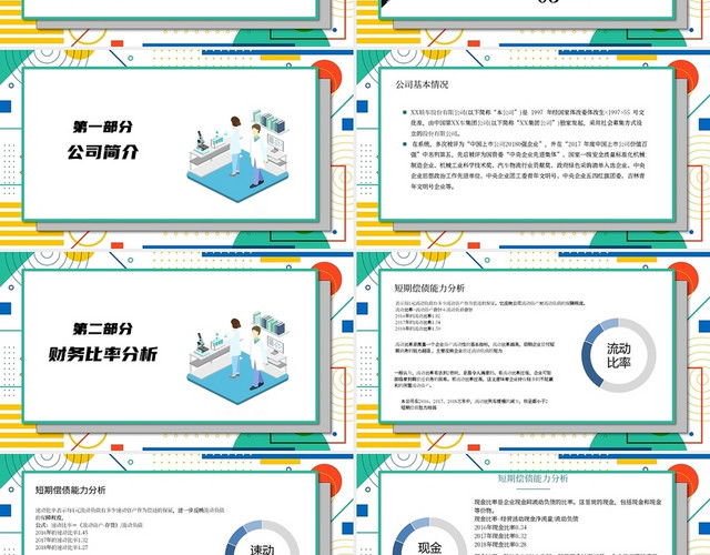 绿色几何卡通风格财务报表分析PPT模板