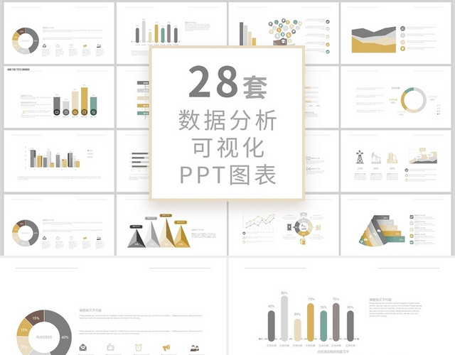 不饱和色数据分析信息可视化PPT图表集财务分析可视化图表