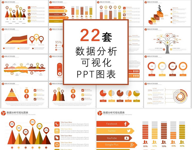 红色商务通用数据分析信息可视化PPT图表集财务分析可视化图表