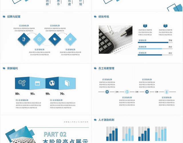 蓝色商务风人事部工作总结人事部工作总结PPT模板