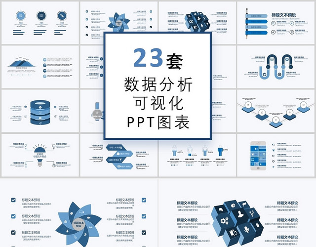蓝色商务通用数据分析可视化PPT图表模板财务分析可视化图表