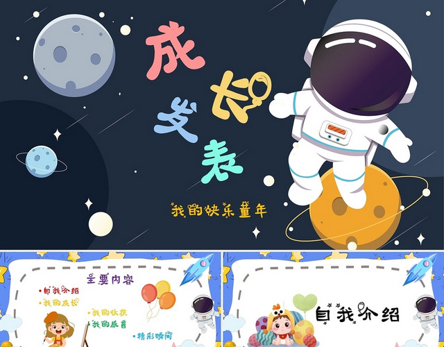 蓝色水彩卡通儿童成长发表日记PPT模板