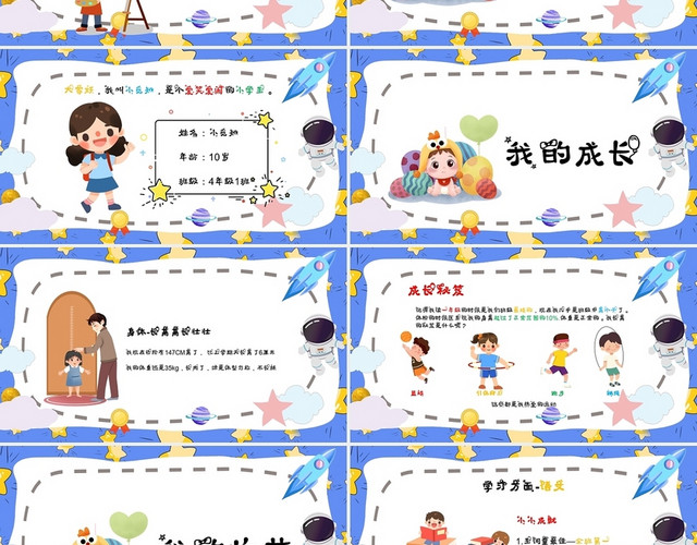 蓝色水彩卡通儿童成长发表日记PPT模板