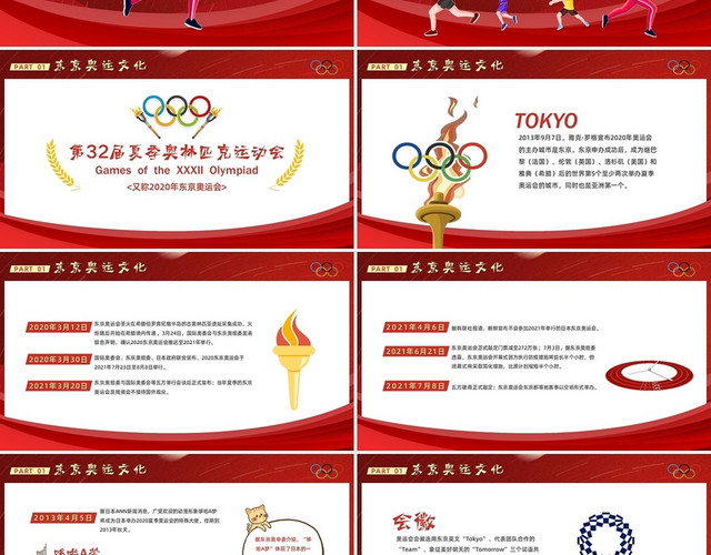 红色大气卡通东京奥运会奥运文化课件PPT模板