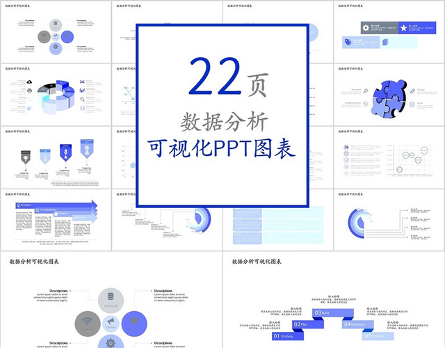 信息可视化图表数据分析PPT模板