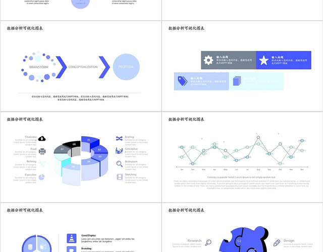 信息可视化图表数据分析PPT模板