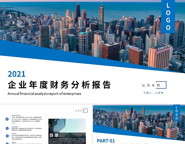 企业年度财务分析报告PPT模板