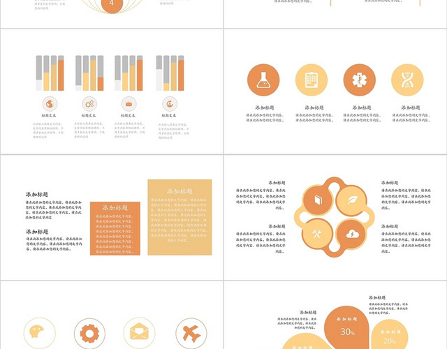 橙色信息可视化图表数据结构PPT模板