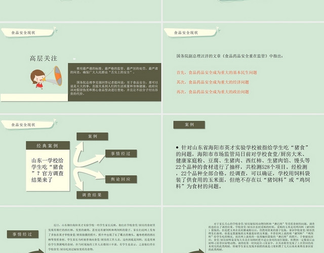 绿色卡通风幼儿园厨房培训PPT