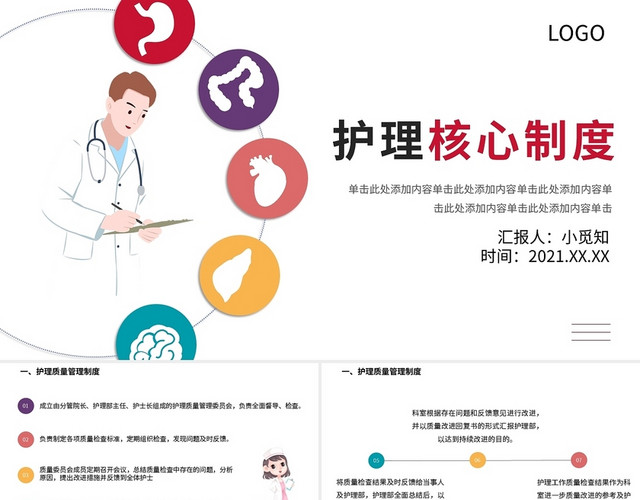 多彩护理核心制度护理查房制度PPT模板