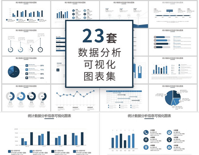 蓝色商务通用数据分析可视化PPT图表集模板财务分析可视化图表