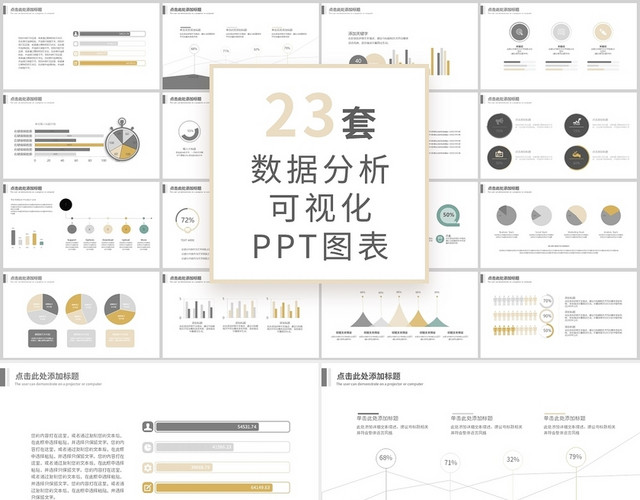 低饱和度色数据分析可视化PPT图表集财务分析可视化图表