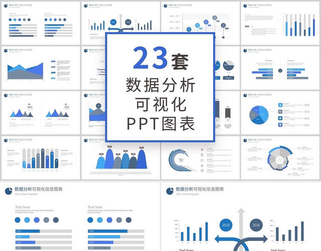 蓝色商务通用23套数据分析可视化图表集PPT模板