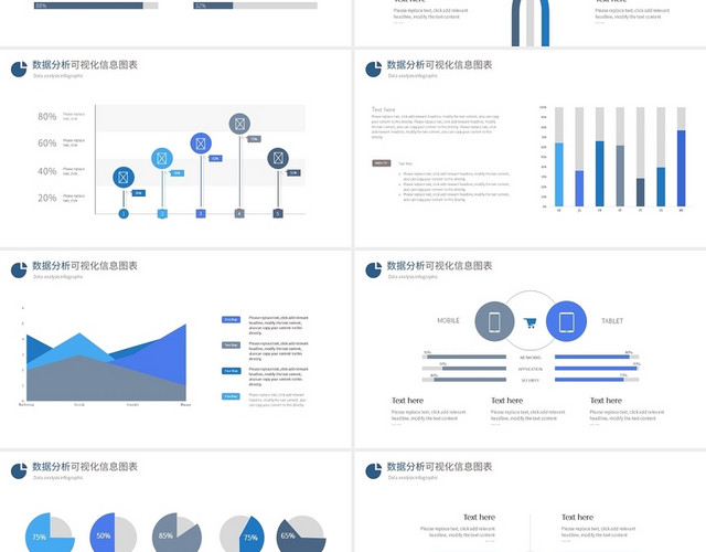 蓝色商务通用23套数据分析可视化图表集PPT模板
