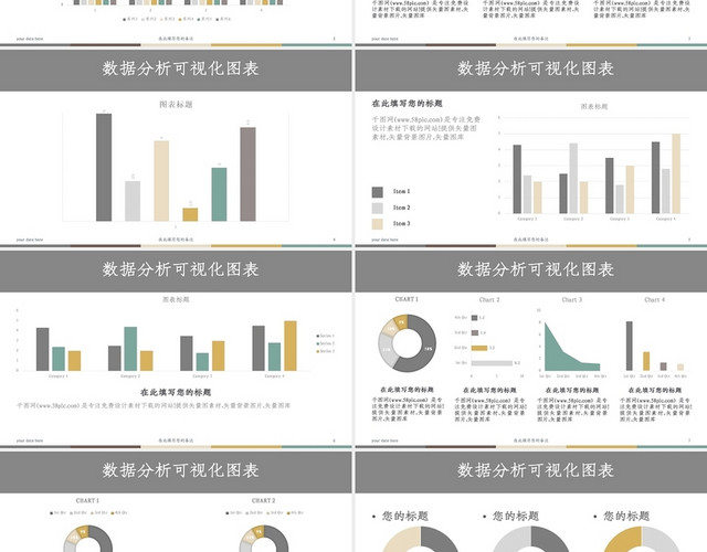 低饱和多彩数据分析可视化图表集PPT模板