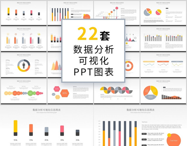 红黄色商务通用22套数据分析可视化图表集PPT模板