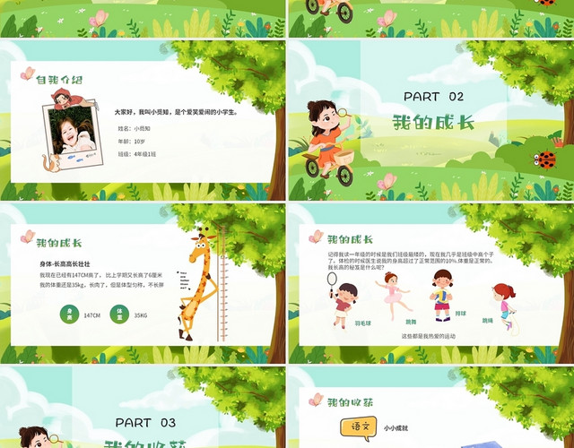 绿色清新卡通儿童成长档案自我介绍个人简历PPT成长发表