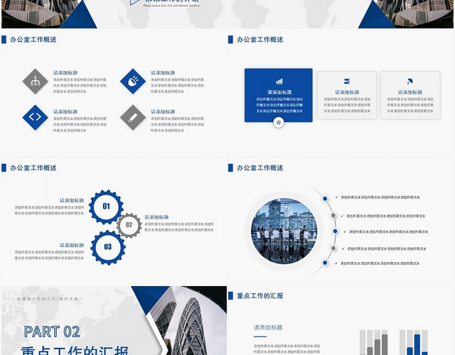 蓝色商务风办公室工作总结办公室工作总结PPT模板