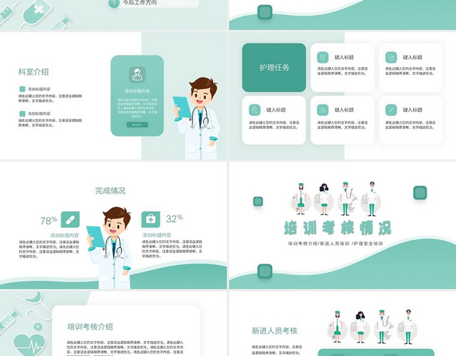 绿色扁平医疗简约风护理工作总结医学护理通用PPT模板
