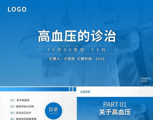 高血压护理查房PPT模板
