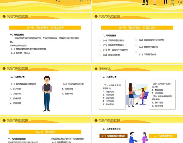 简约企业培训知识培训保险基础知识PPT 概述