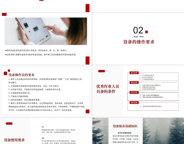 红色简约设备操作及保养知识培训PPT模板
