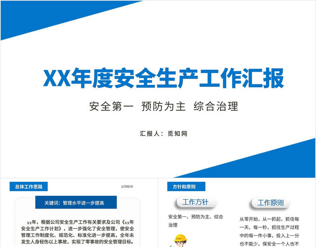 蓝色商务简约安全工作培训课件PPT模板