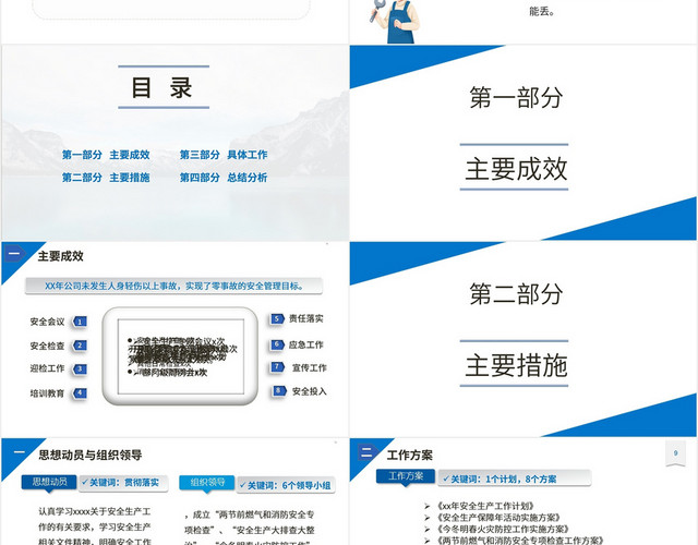 蓝色商务简约安全工作培训课件PPT模板