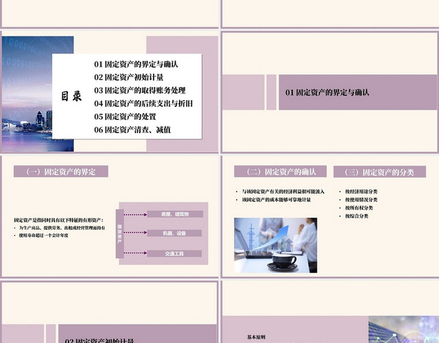 浅紫色简约风格固定资产培训PPT模板