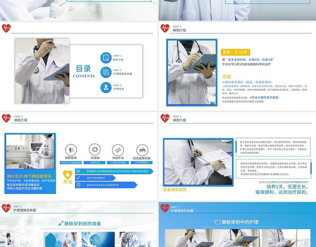 蓝色简约风静脉维护的个案护理PPT模板