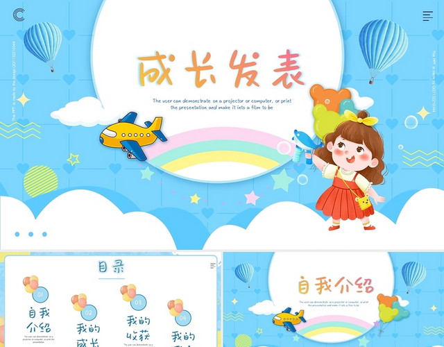 蓝色卡通手绘插画清新成长档案成长发表动态PPT模板